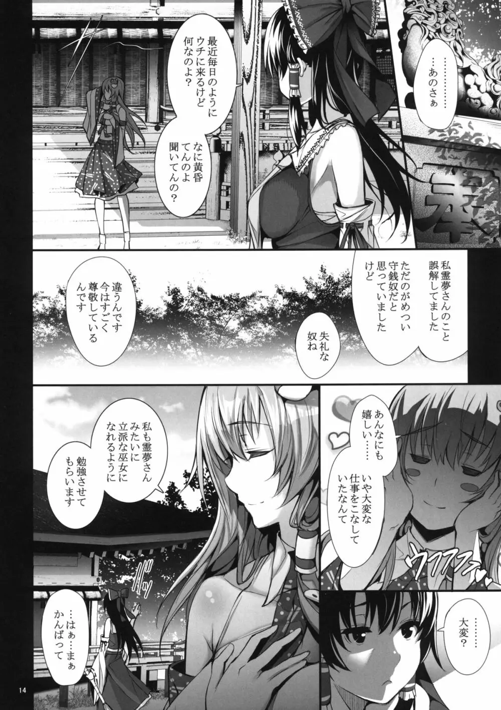 早苗式巫女のお仕事 16ページ