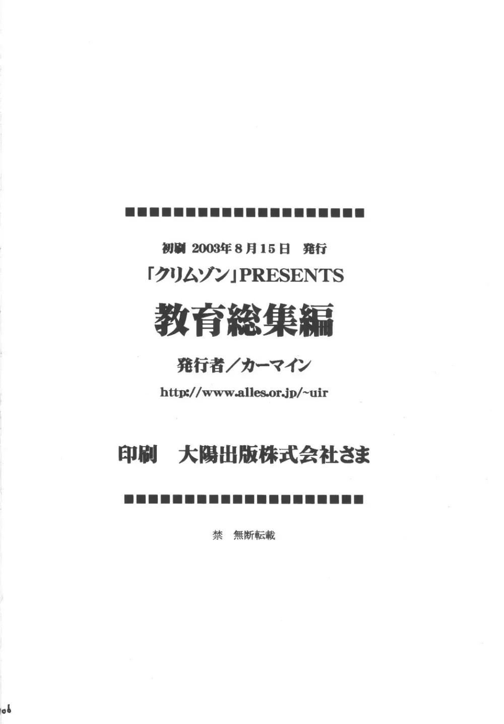 教育総集編 106ページ