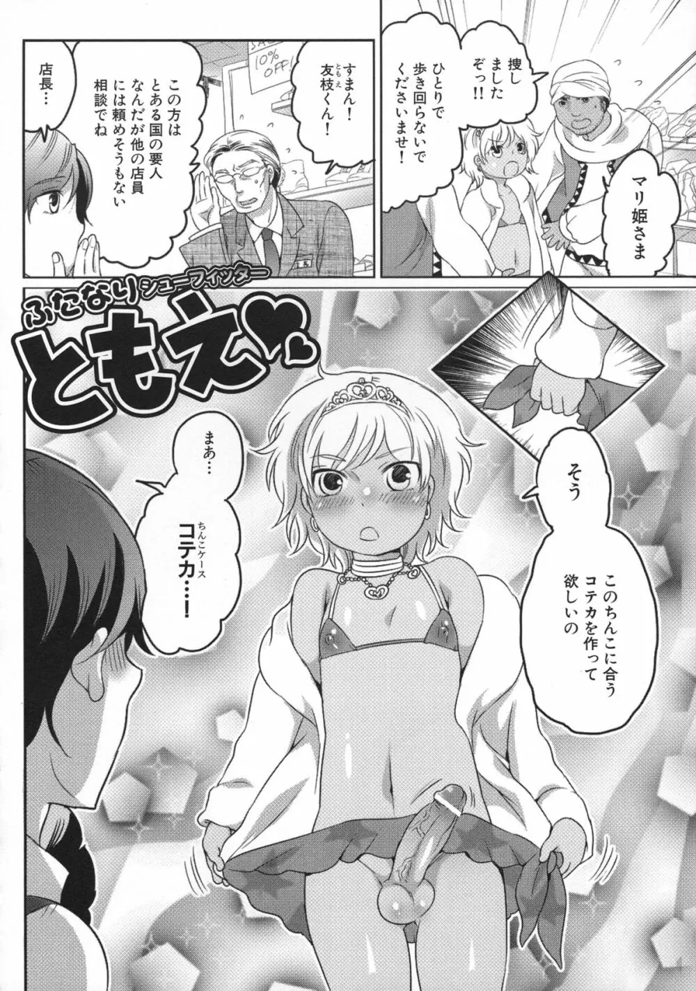 私立! ふたなり学園生徒会 148ページ