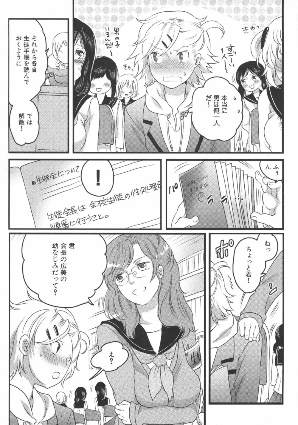 私立! ふたなり学園生徒会 22ページ