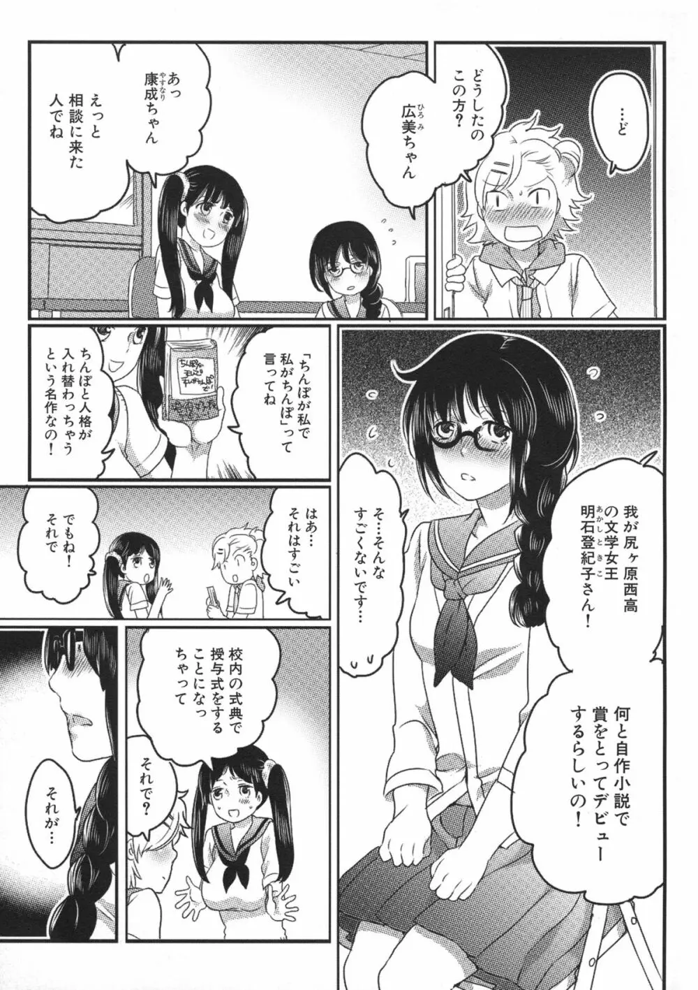 私立! ふたなり学園生徒会 69ページ