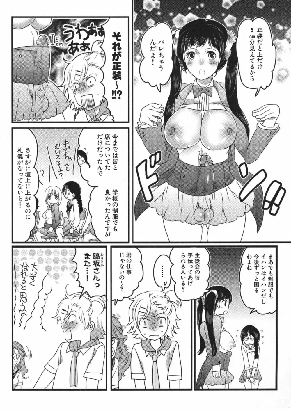 私立! ふたなり学園生徒会 76ページ