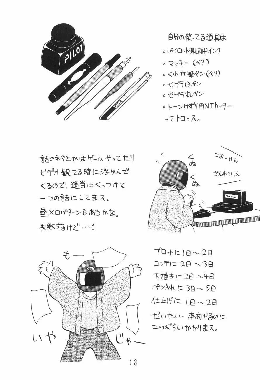 漫画の書き方 12ページ