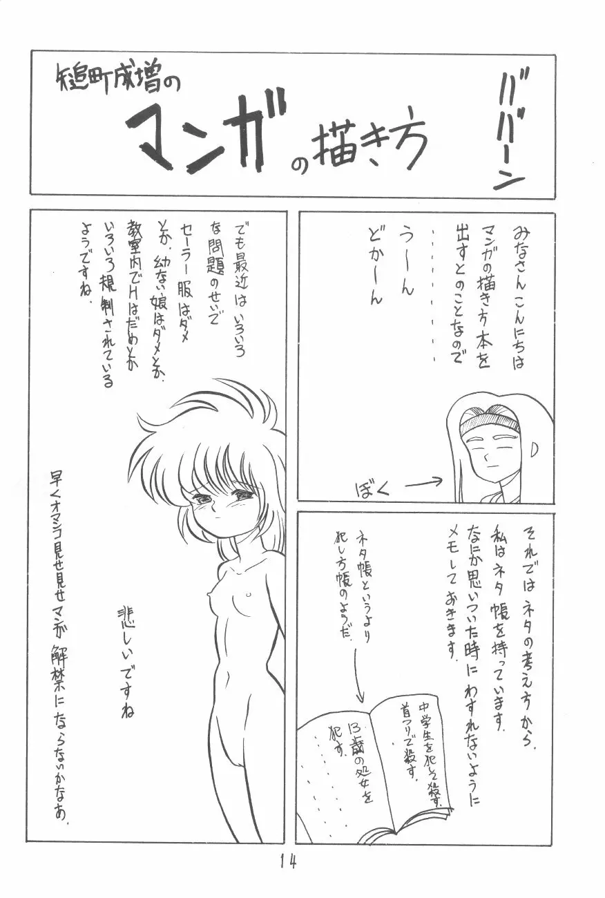 漫画の書き方 13ページ