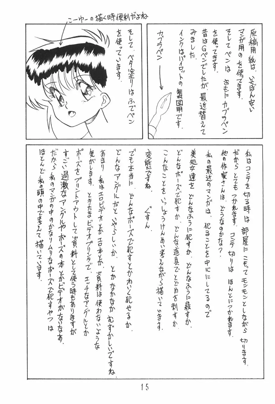 漫画の書き方 14ページ