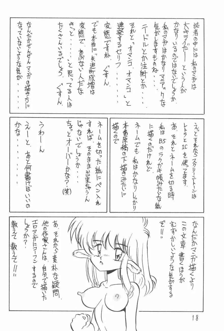 漫画の書き方 17ページ