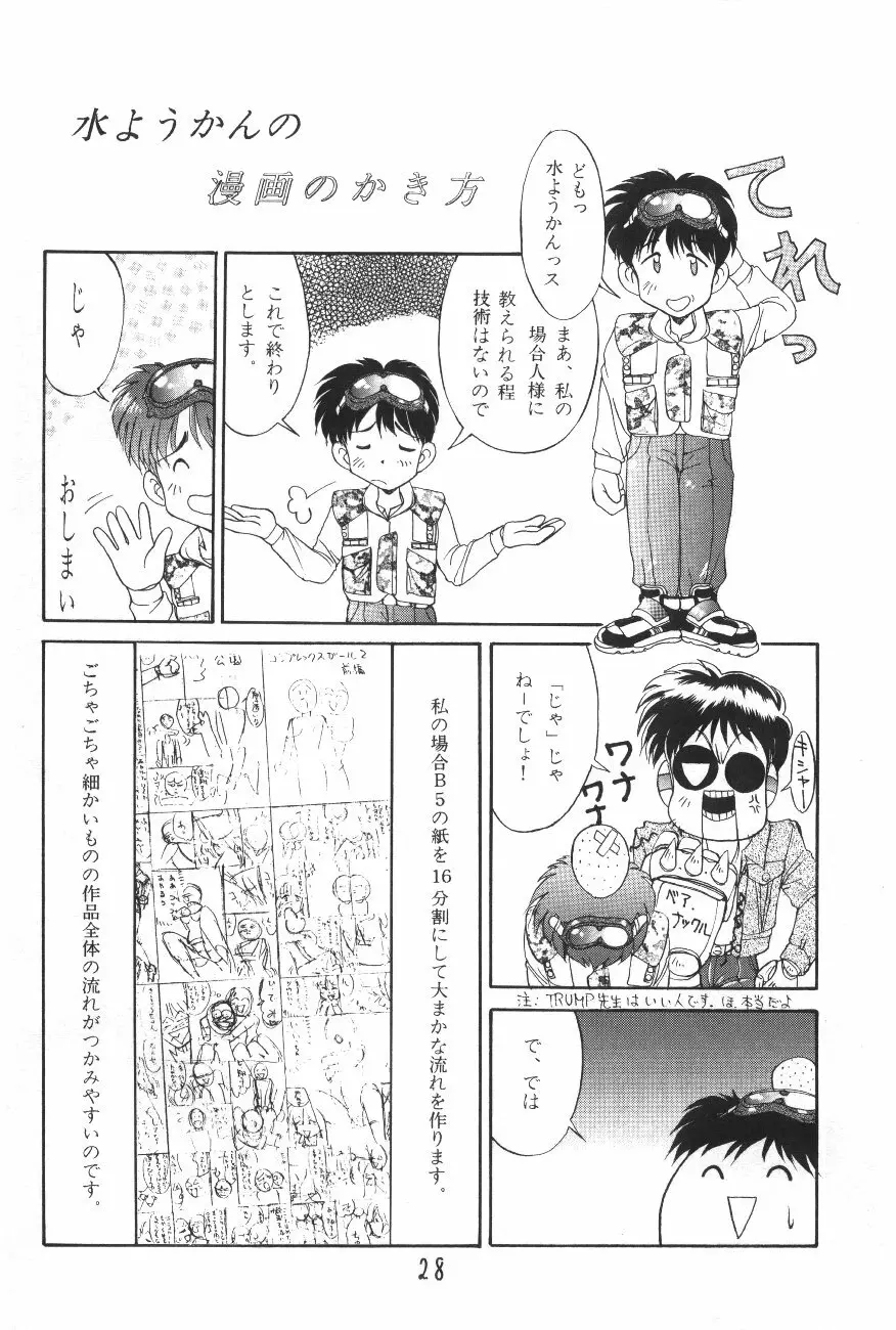 漫画の書き方 27ページ