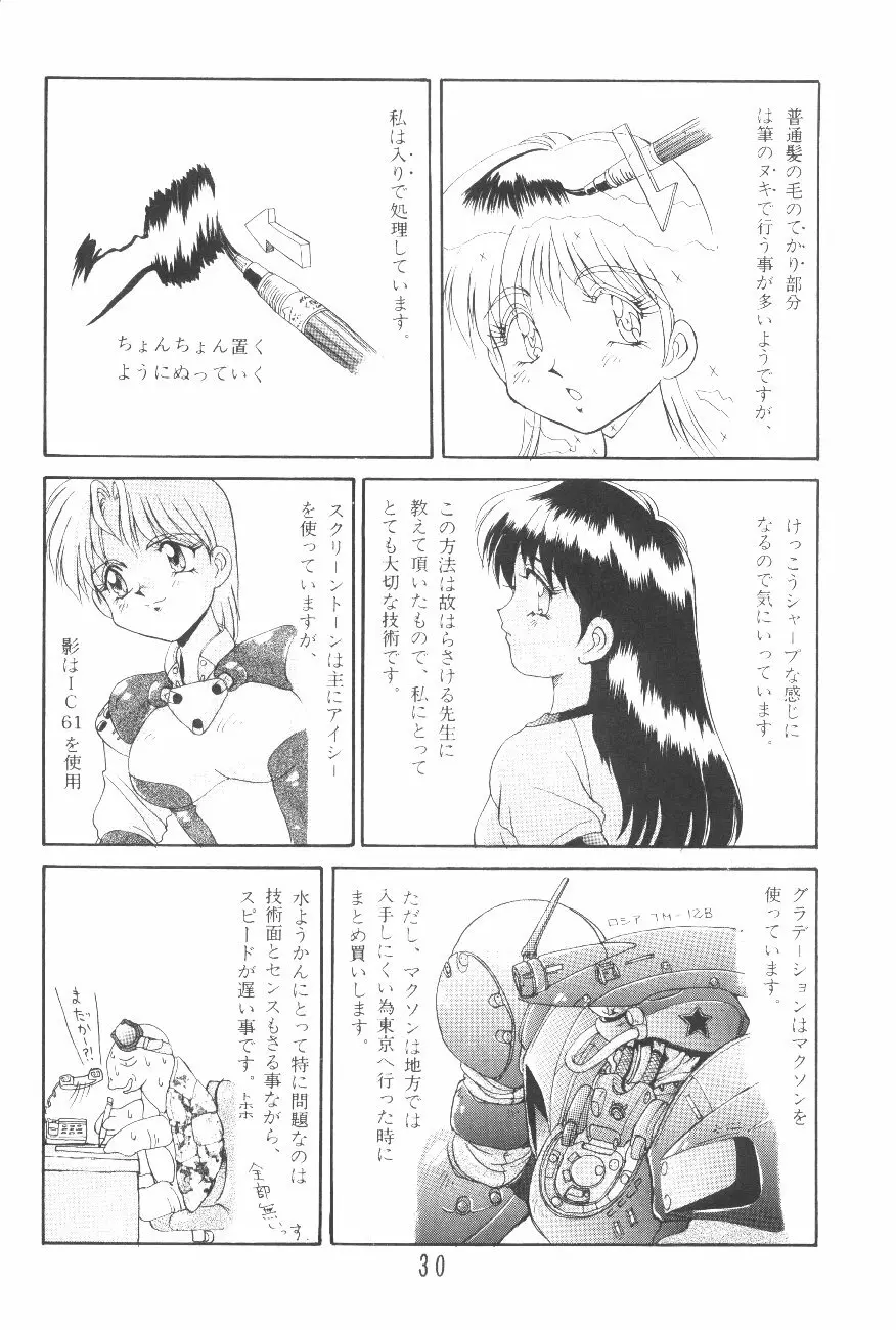 漫画の書き方 29ページ