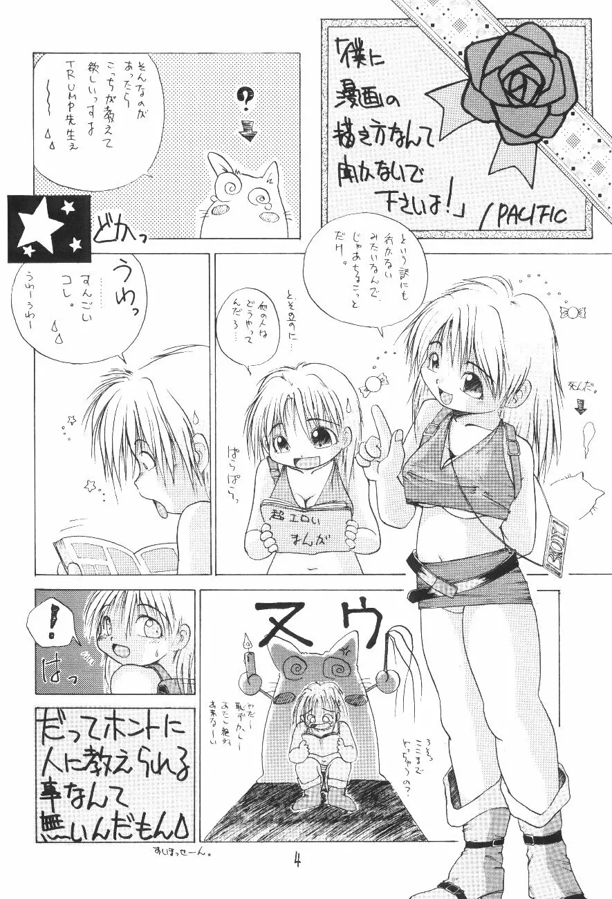 漫画の書き方 3ページ