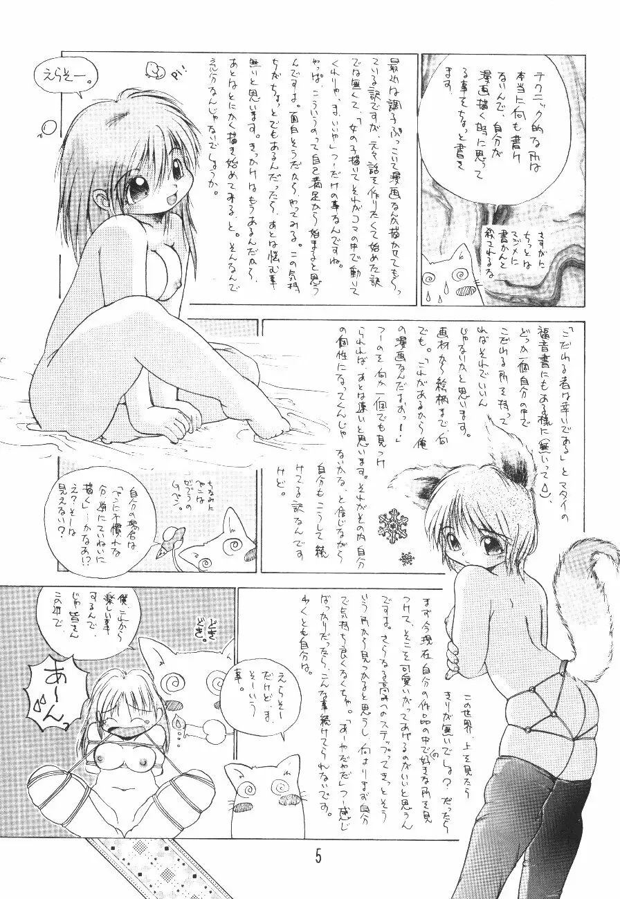 漫画の書き方 4ページ