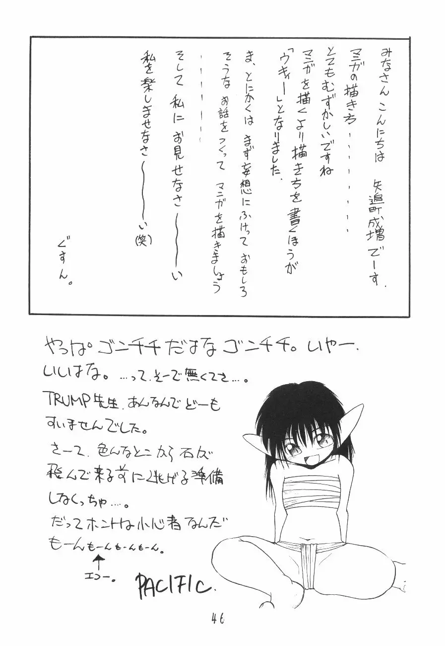 漫画の書き方 45ページ