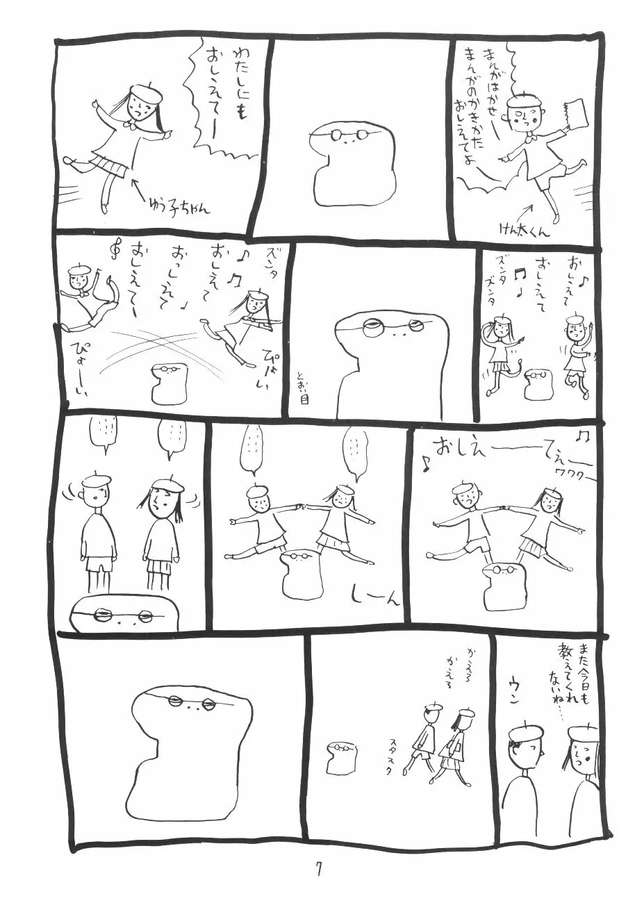 漫画の書き方 6ページ