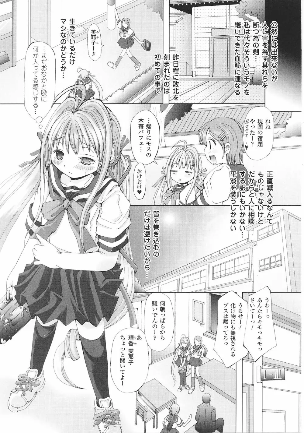 スレイブヒロインズ Vol.6 71ページ