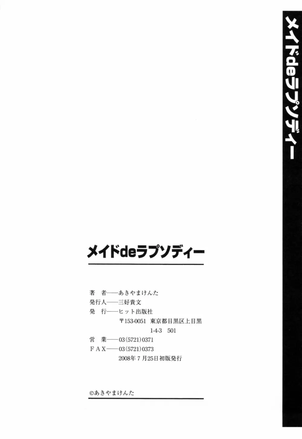 メイドdeラプソディー 202ページ