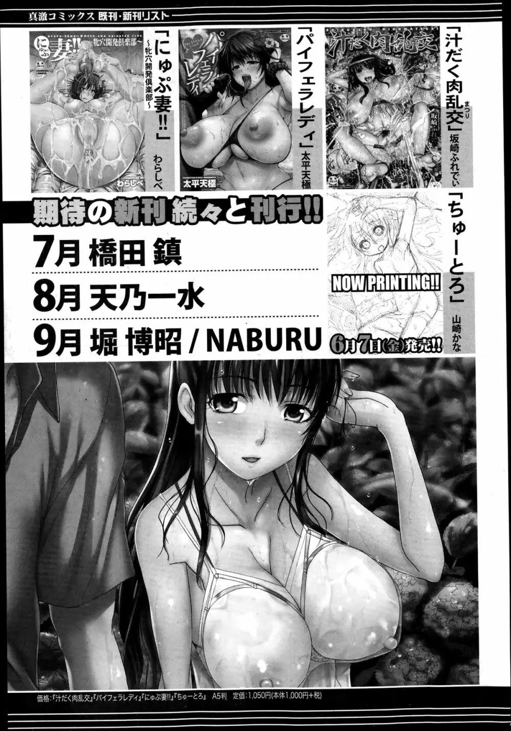 COMIC 真激 2013年7月号 401ページ