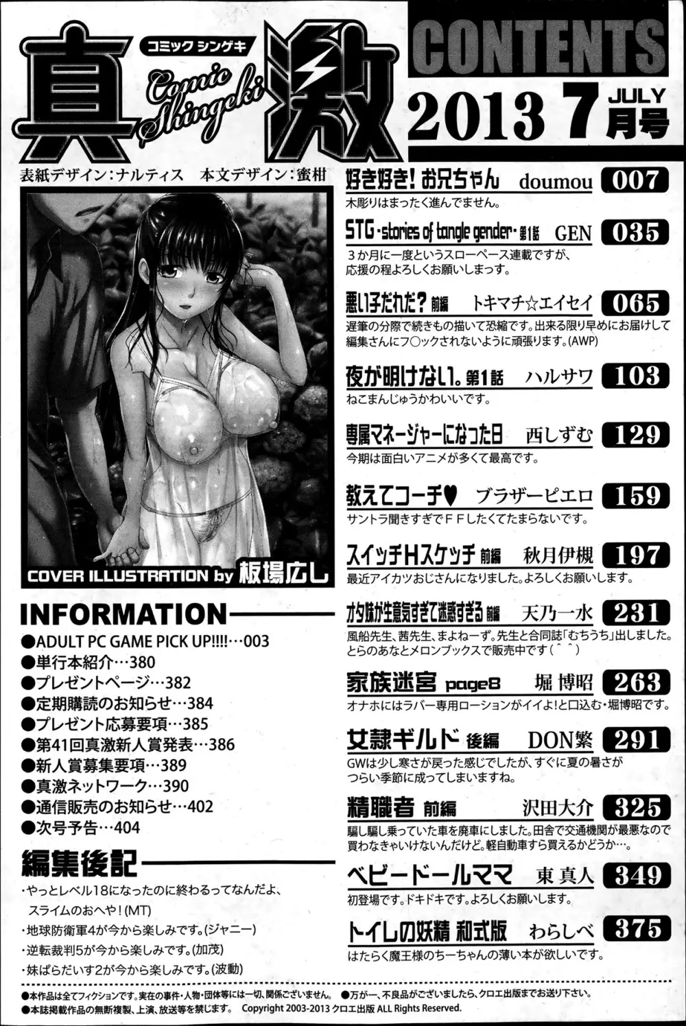 COMIC 真激 2013年7月号 406ページ