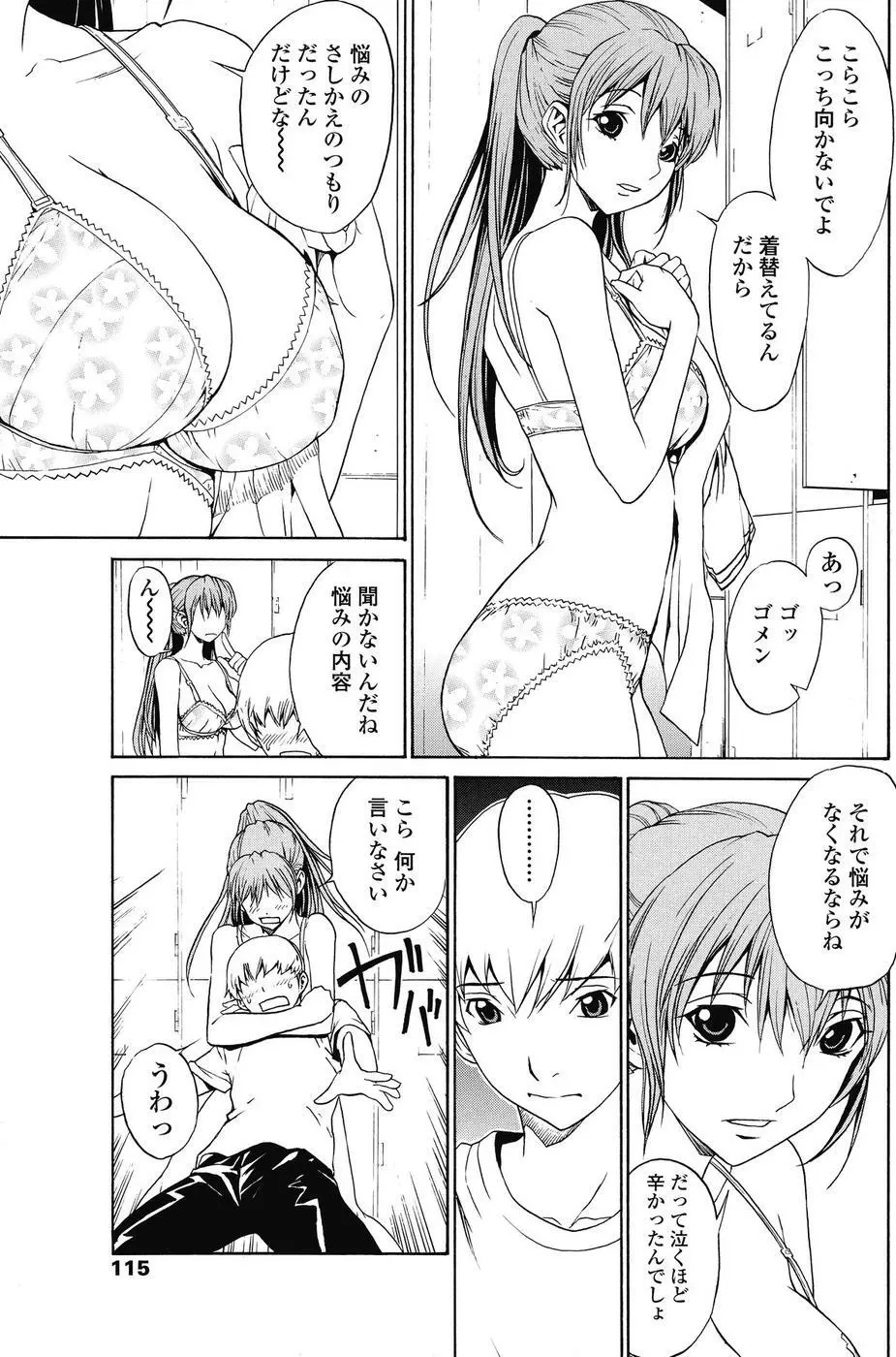 COMIC SIGMA 2008 vol. 18 110ページ