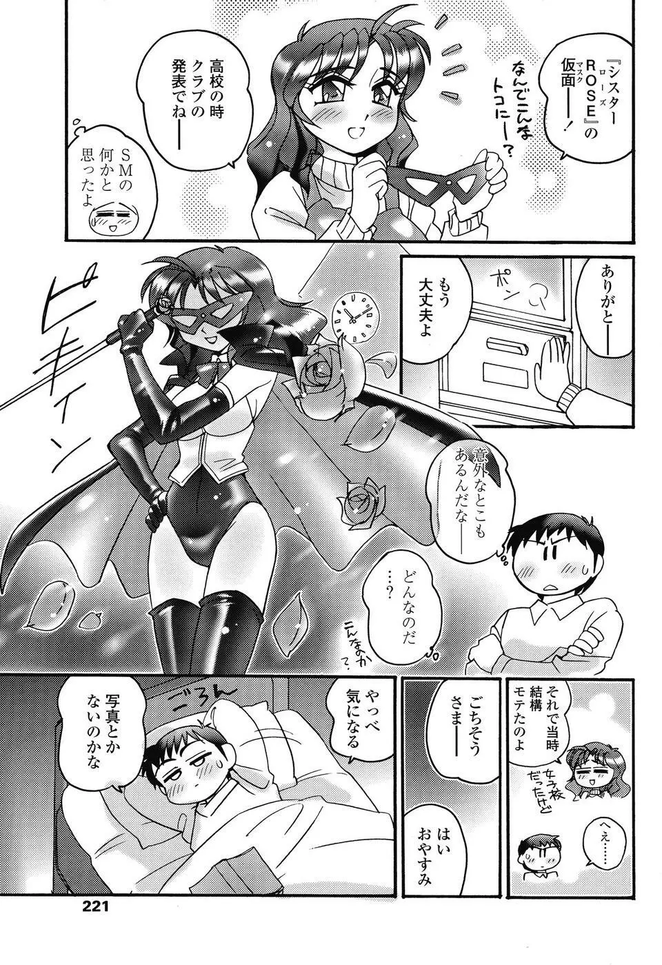 COMIC SIGMA 2008 vol. 18 204ページ