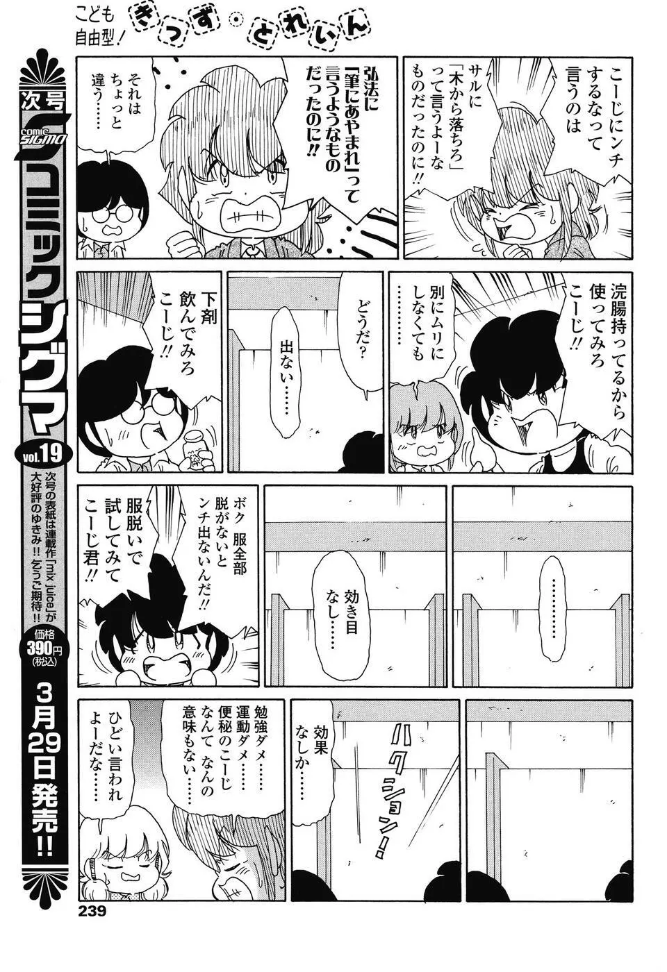 COMIC SIGMA 2008 vol. 18 220ページ