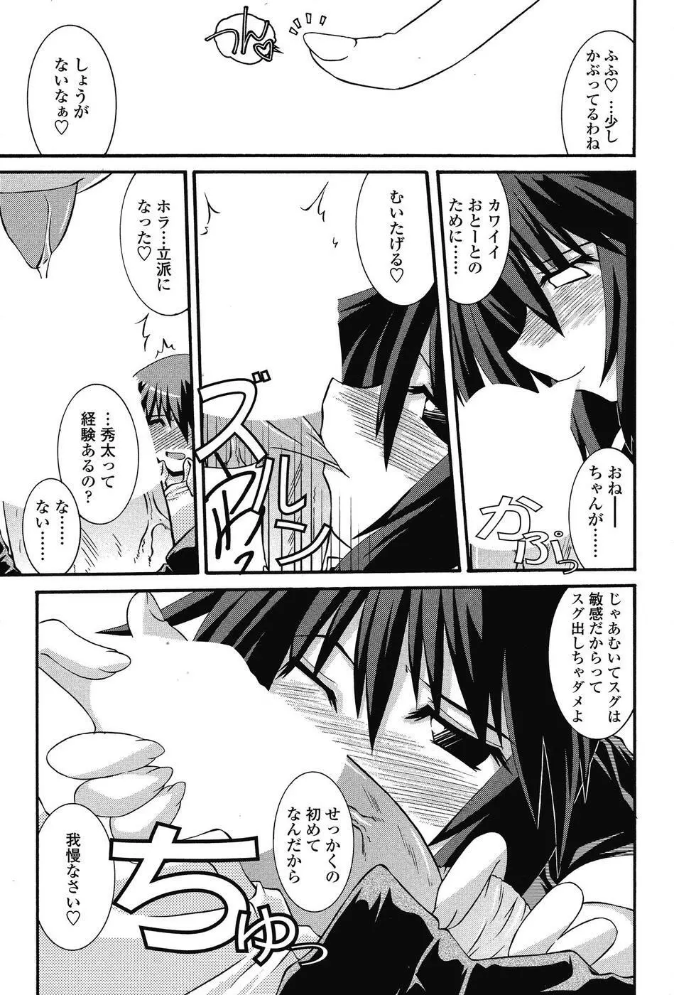 COMIC SIGMA 2008 vol. 18 46ページ