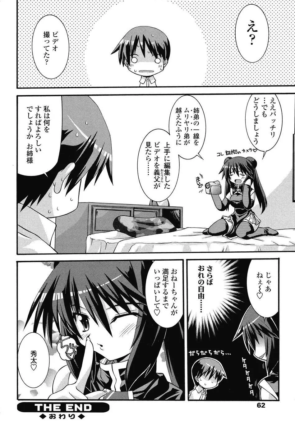 COMIC SIGMA 2008 vol. 18 57ページ