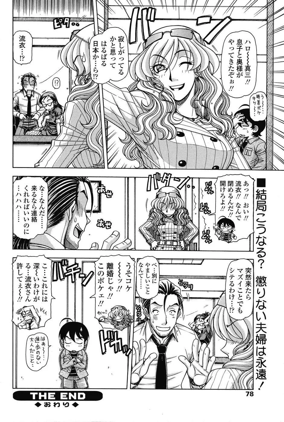 COMIC SIGMA 2008 vol. 18 73ページ