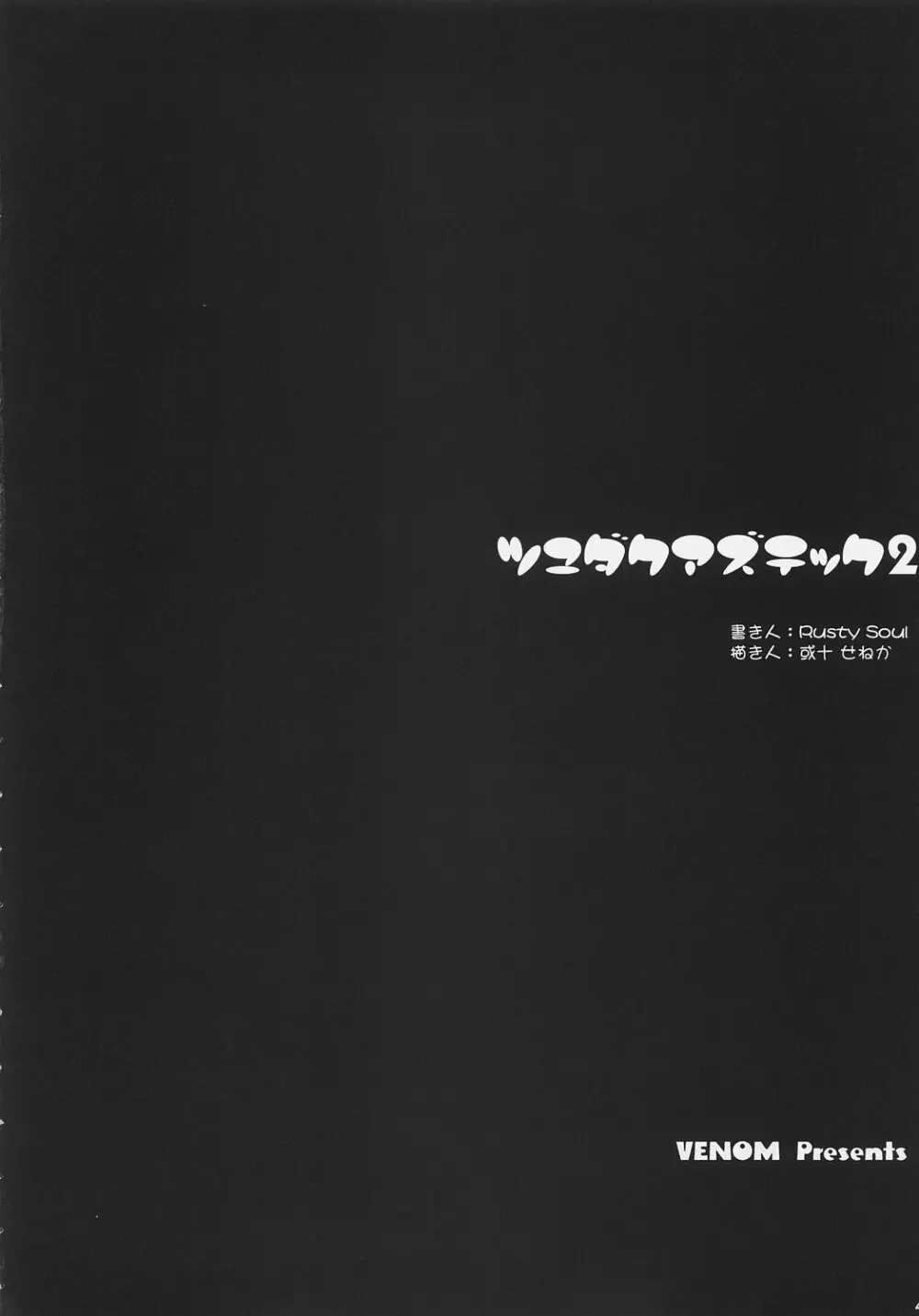 ツユダクアズテック2 3ページ