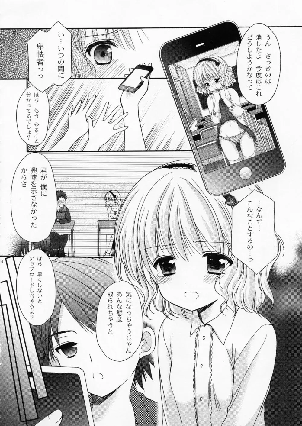 幼性の戯れ 4 13ページ