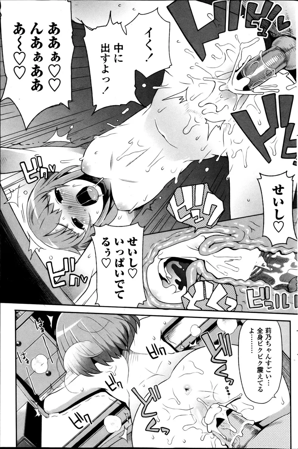 COMIC ペンギンクラブ山賊版 2013年06月号 106ページ