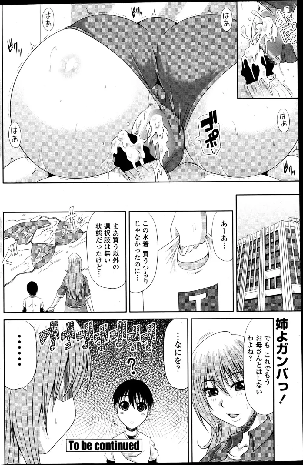 COMIC ペンギンクラブ山賊版 2013年06月号 127ページ