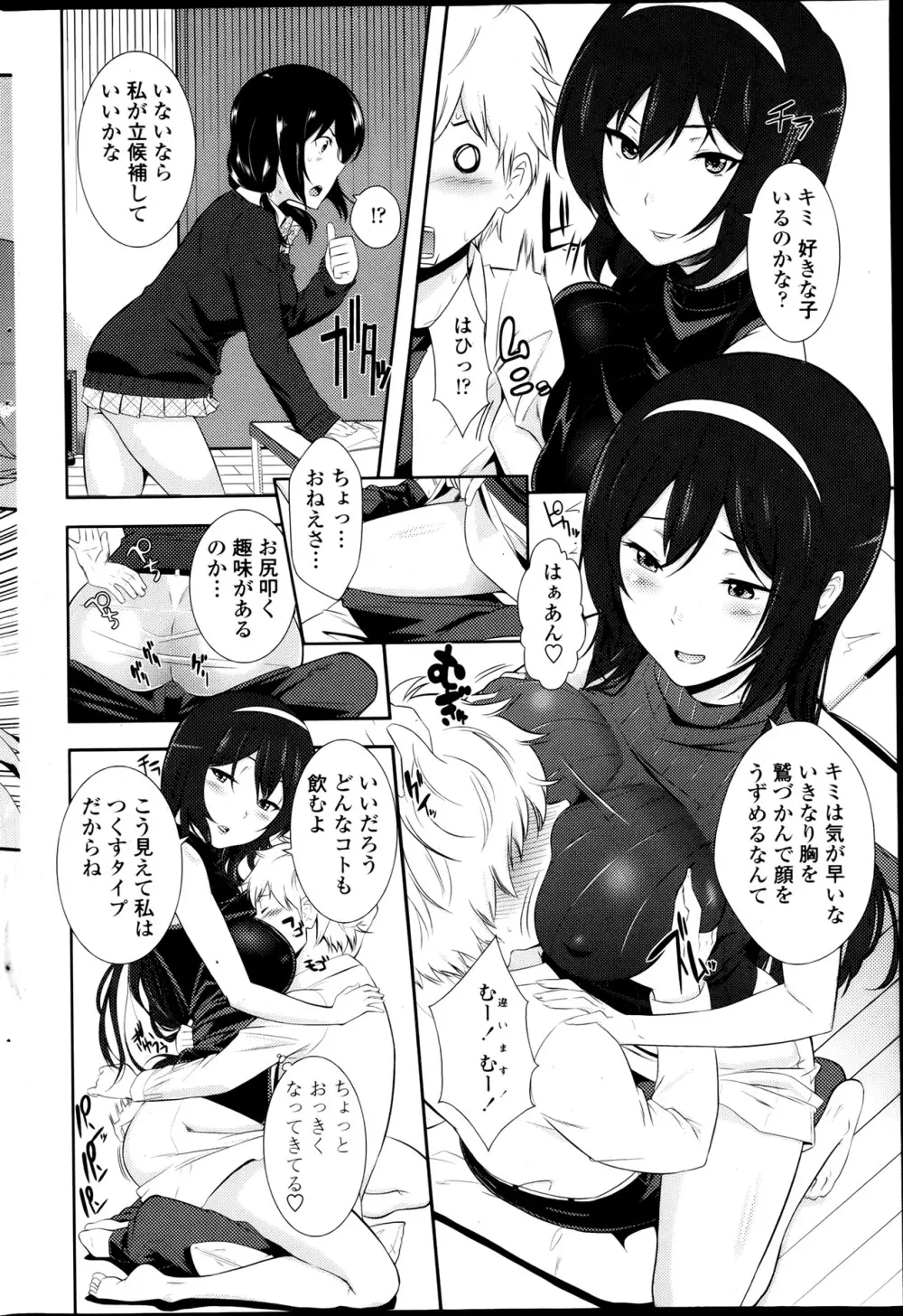 COMIC ペンギンクラブ山賊版 2013年06月号 195ページ