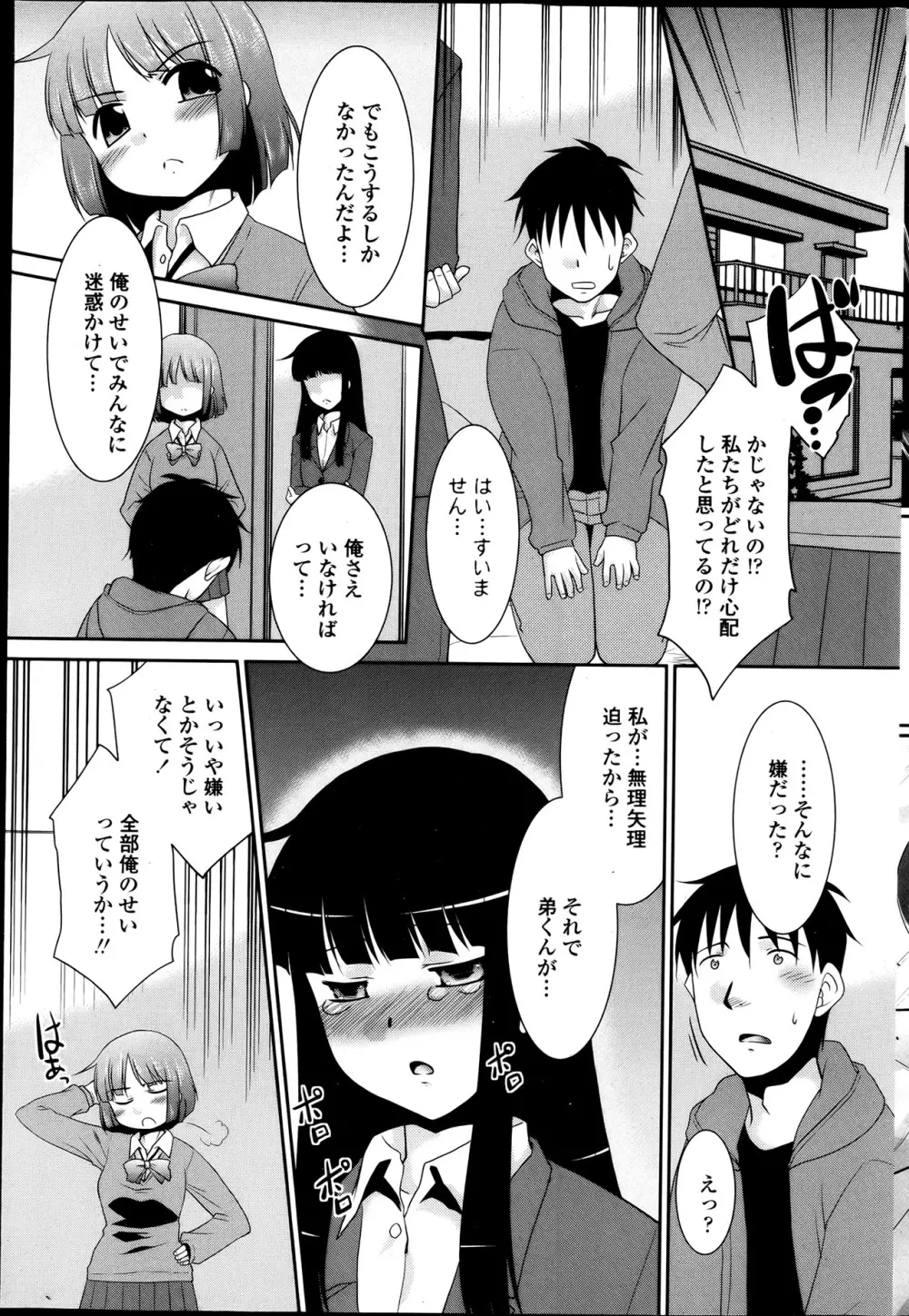 COMIC ペンギンクラブ山賊版 2013年06月号 212ページ