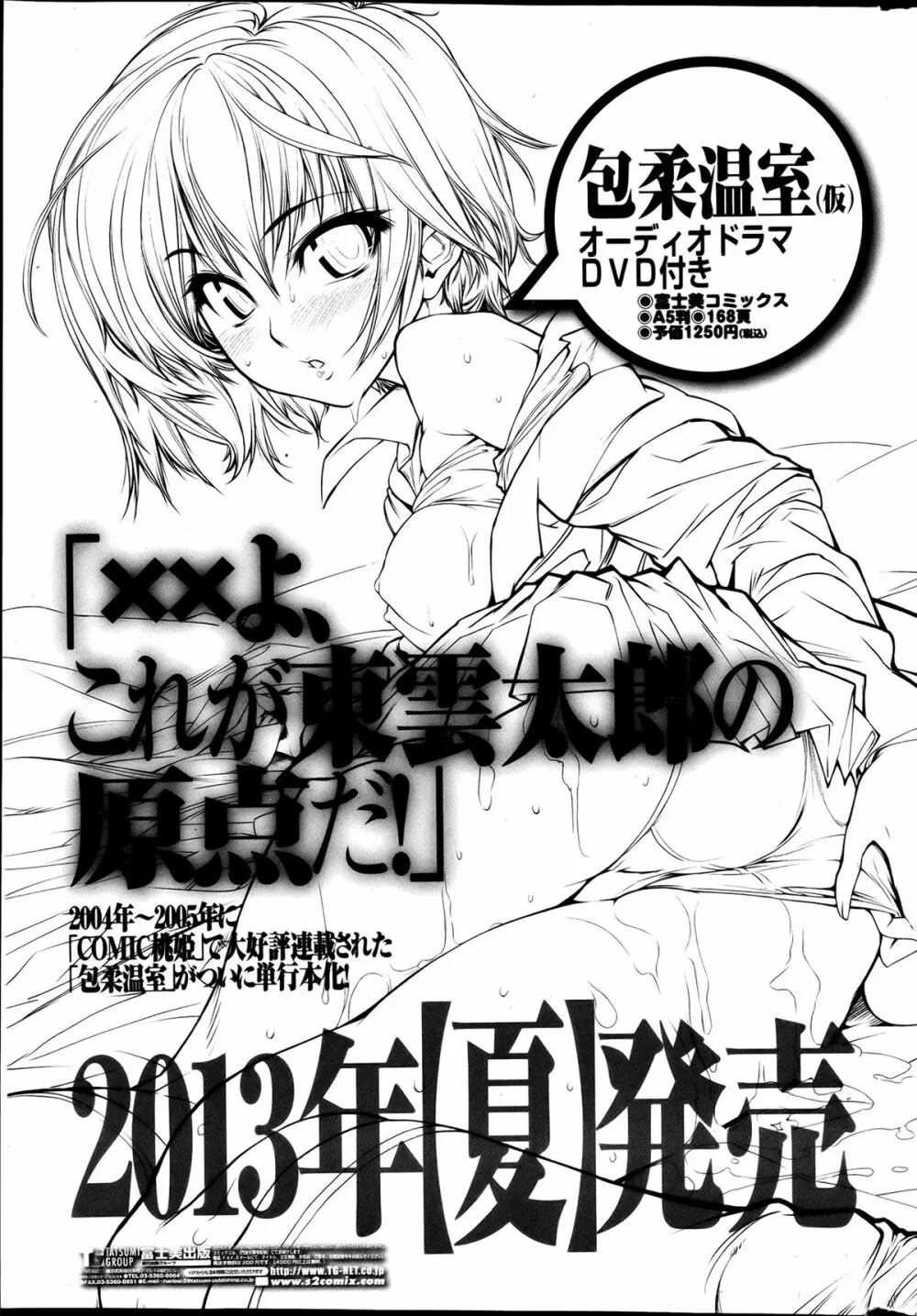 COMIC ペンギンクラブ山賊版 2013年06月号 30ページ