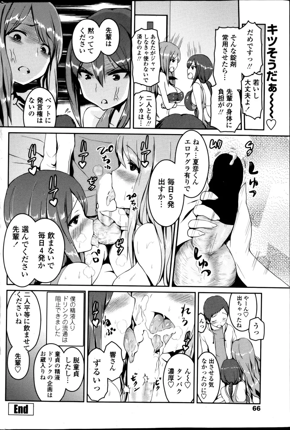 COMIC ペンギンクラブ山賊版 2013年06月号 67ページ