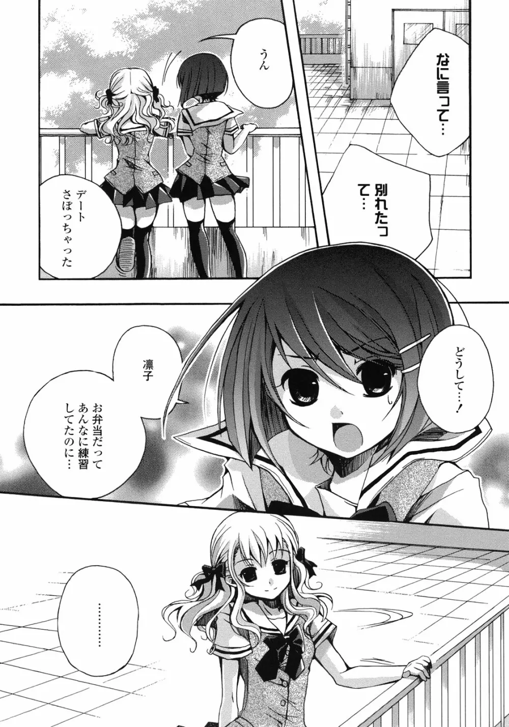 百合姫 Wildrose ユリヒメワイルドローズ Vol.1 114ページ