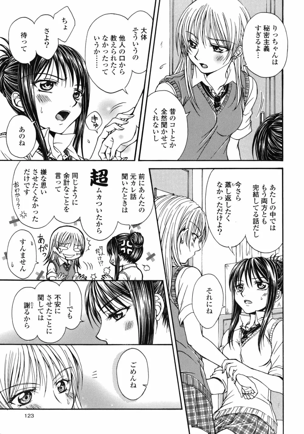 百合姫 Wildrose ユリヒメワイルドローズ Vol.1 126ページ