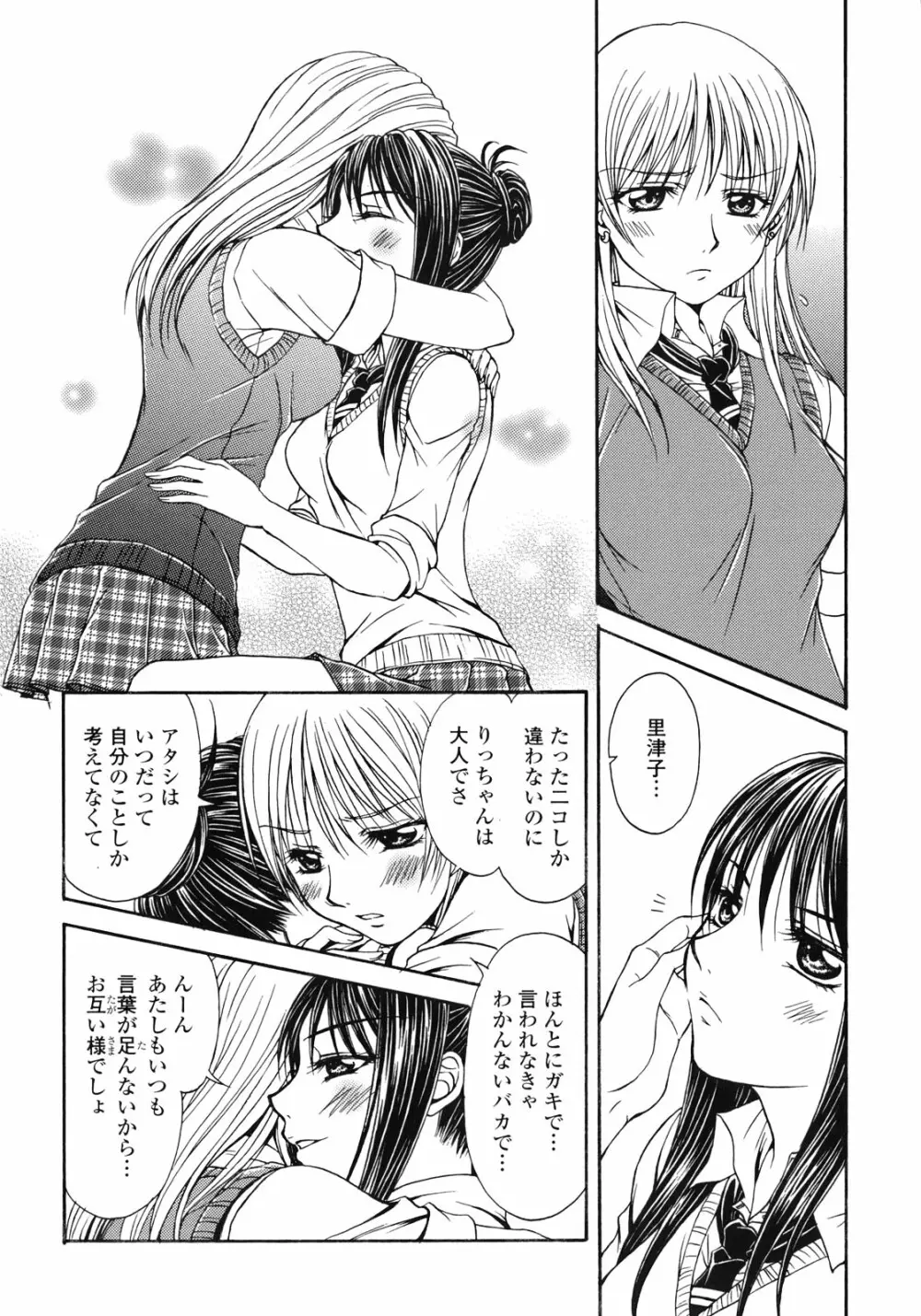 百合姫 Wildrose ユリヒメワイルドローズ Vol.1 127ページ