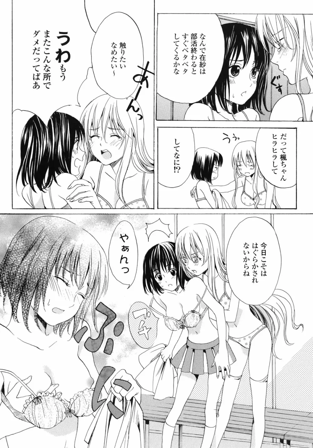 百合姫 Wildrose ユリヒメワイルドローズ Vol.1 15ページ