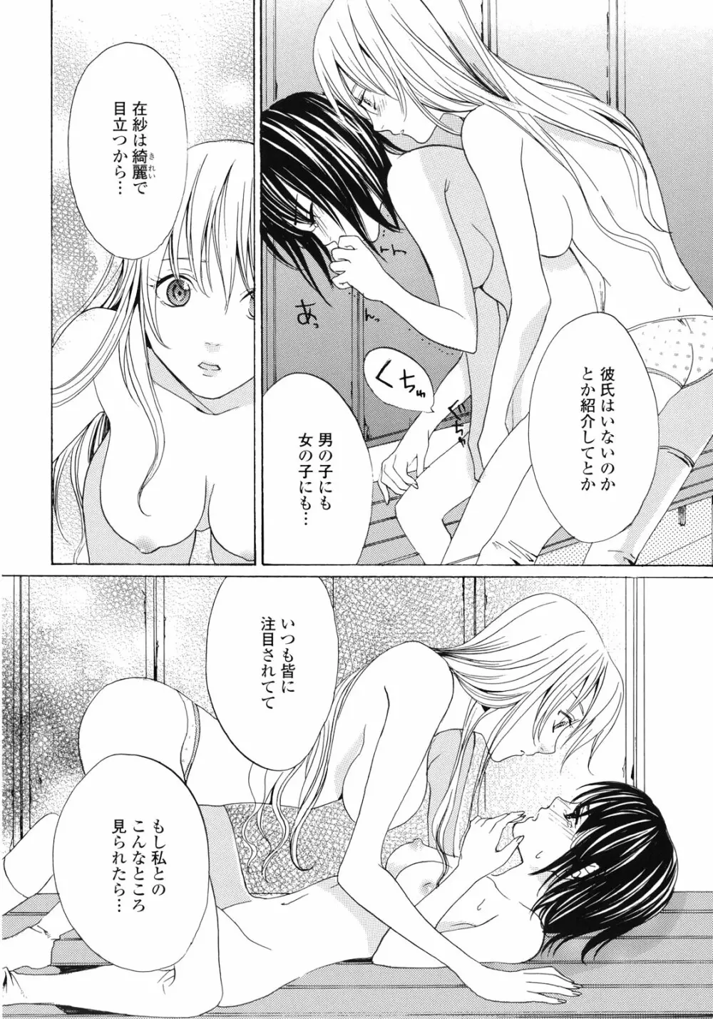 百合姫 Wildrose ユリヒメワイルドローズ Vol.1 17ページ