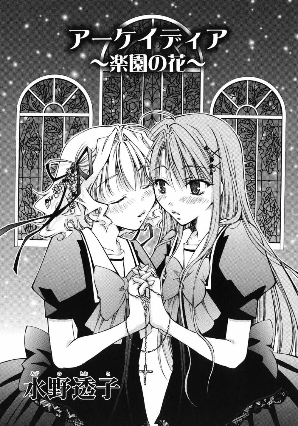 百合姫 Wildrose ユリヒメワイルドローズ Vol.1 20ページ