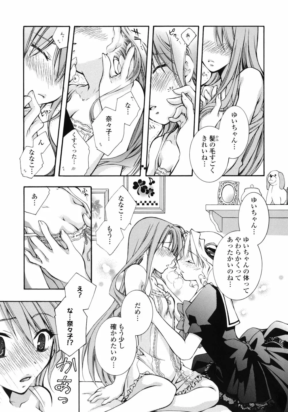 百合姫 Wildrose ユリヒメワイルドローズ Vol.1 26ページ