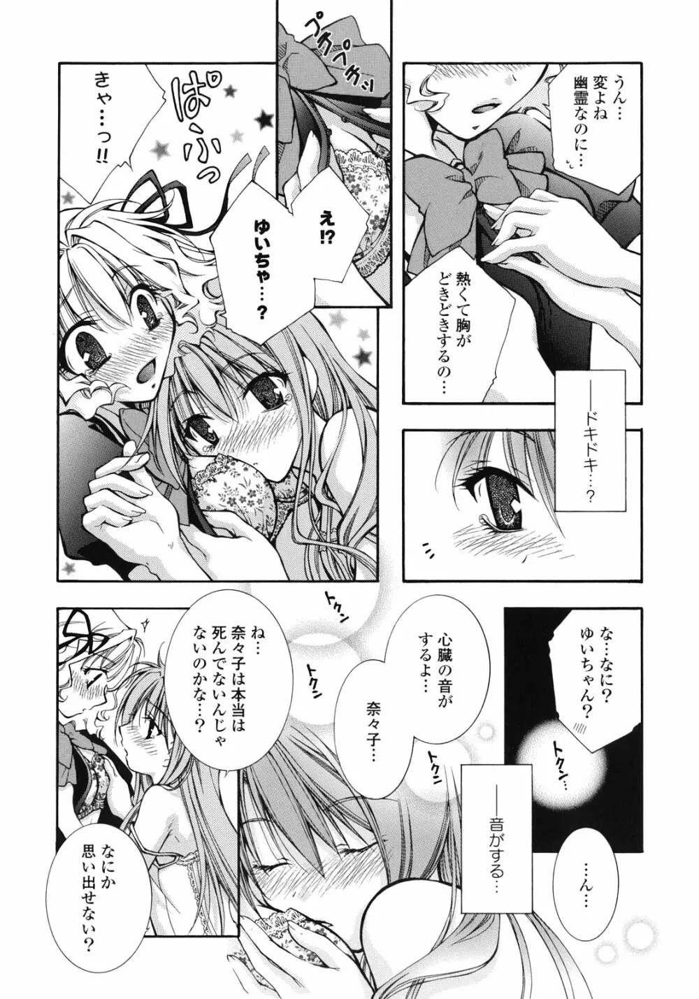 百合姫 Wildrose ユリヒメワイルドローズ Vol.1 28ページ