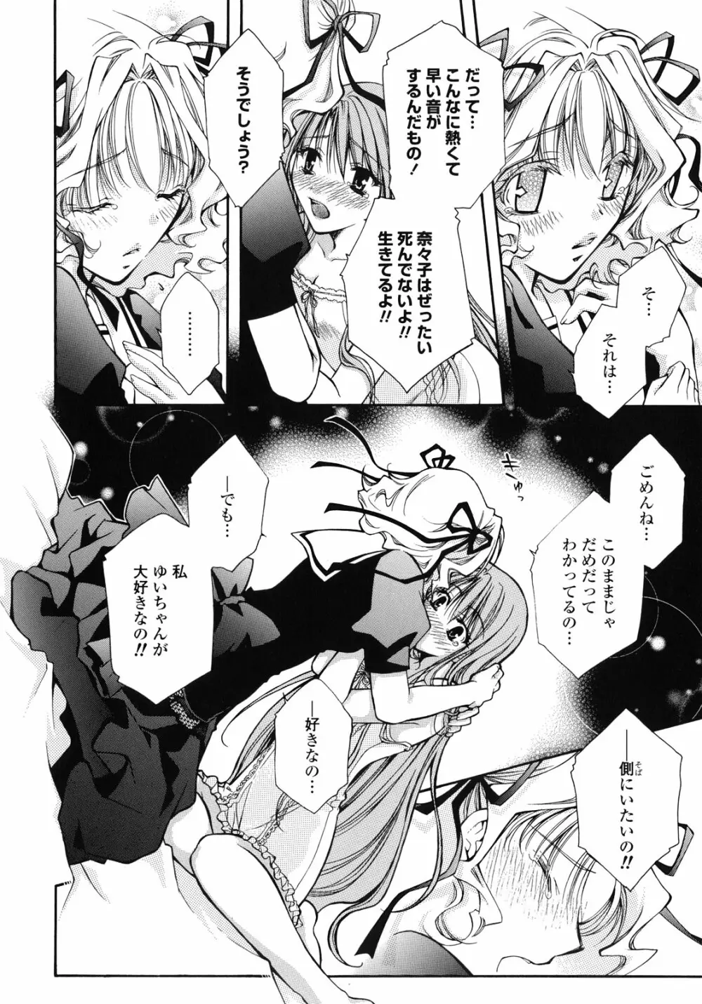 百合姫 Wildrose ユリヒメワイルドローズ Vol.1 29ページ