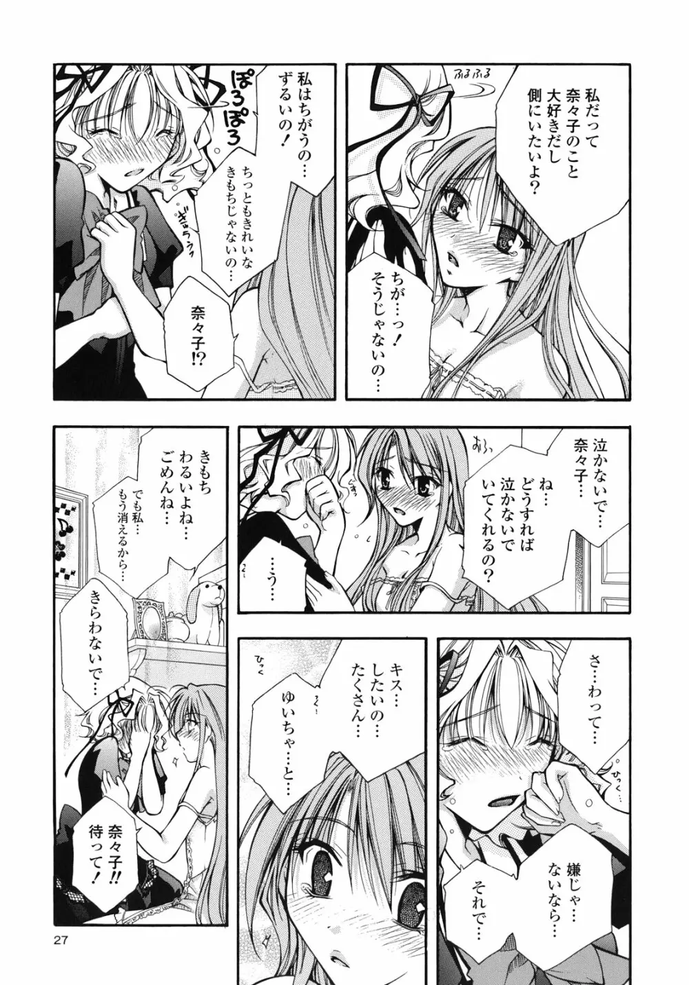 百合姫 Wildrose ユリヒメワイルドローズ Vol.1 30ページ