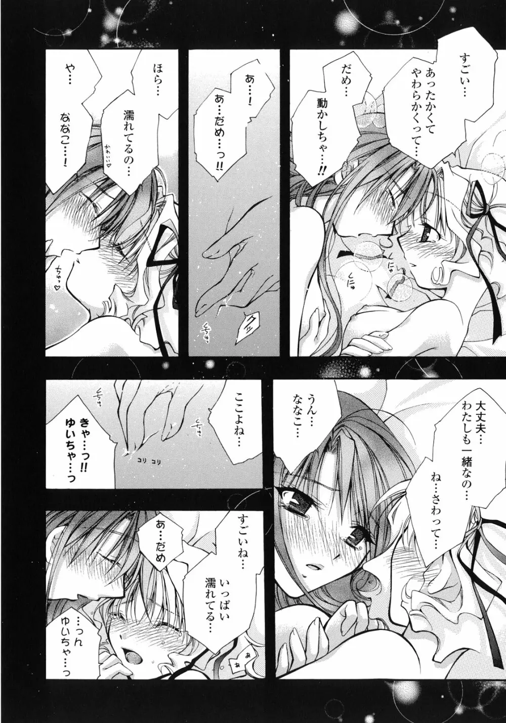 百合姫 Wildrose ユリヒメワイルドローズ Vol.1 33ページ