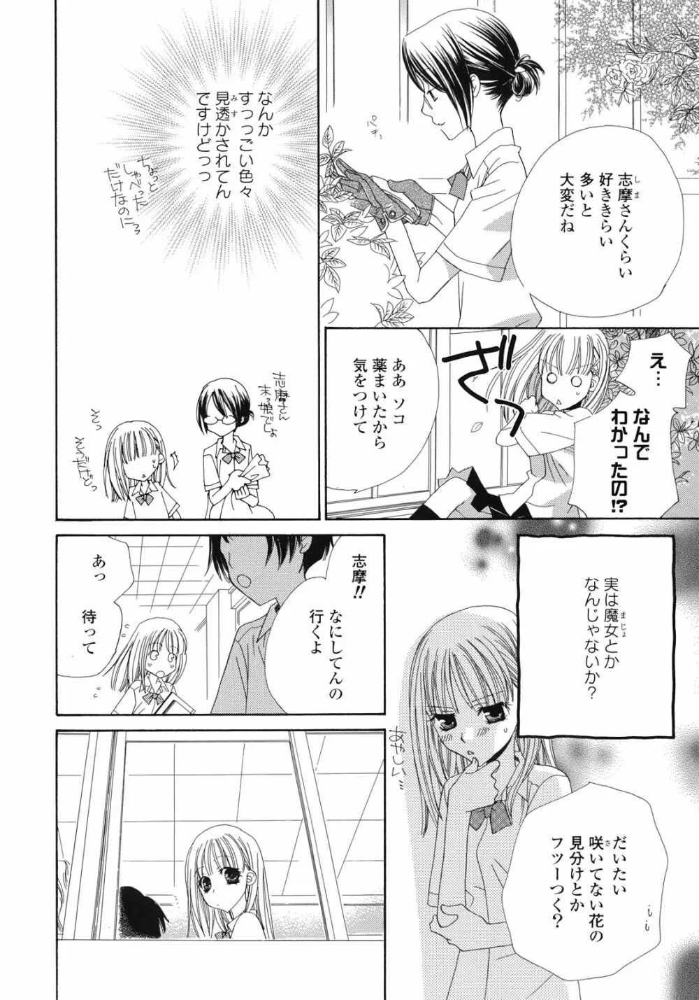 百合姫 Wildrose ユリヒメワイルドローズ Vol.1 41ページ