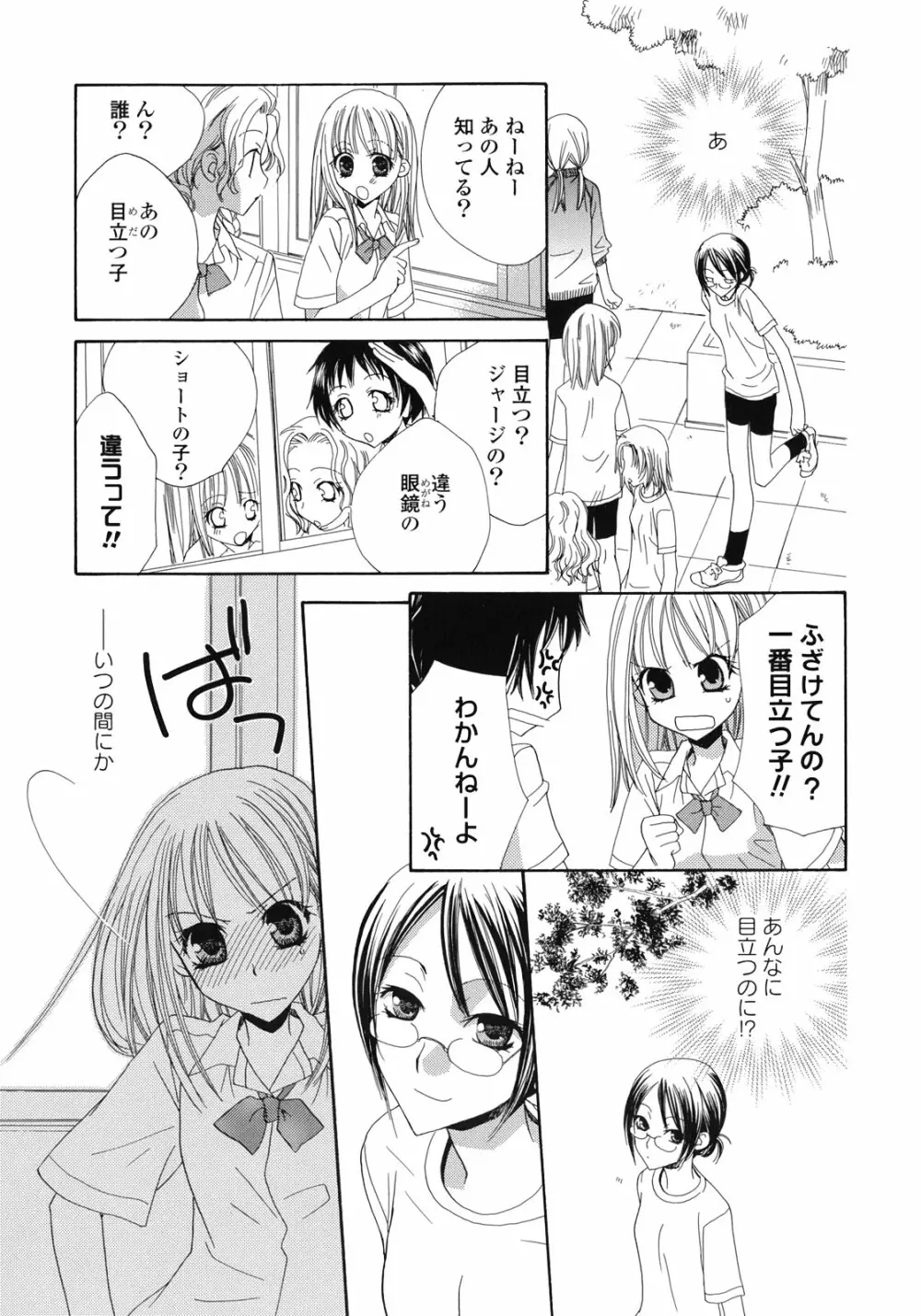 百合姫 Wildrose ユリヒメワイルドローズ Vol.1 42ページ