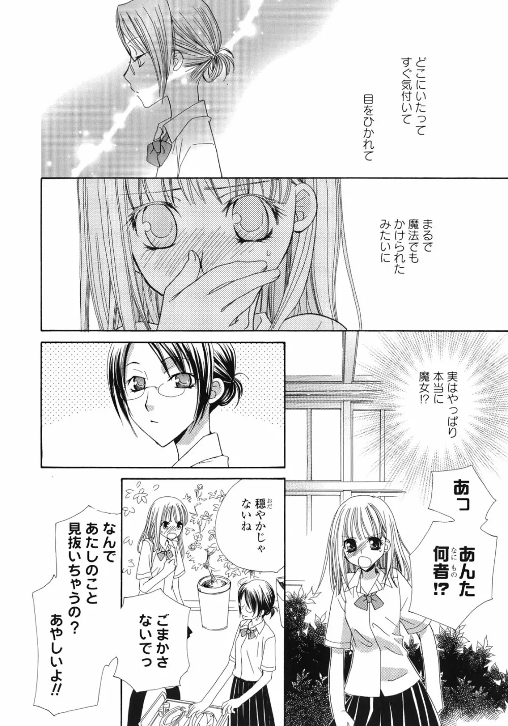 百合姫 Wildrose ユリヒメワイルドローズ Vol.1 43ページ