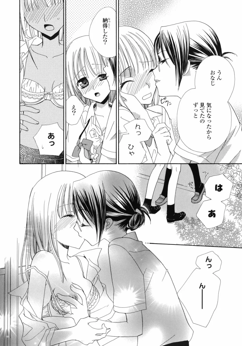 百合姫 Wildrose ユリヒメワイルドローズ Vol.1 45ページ