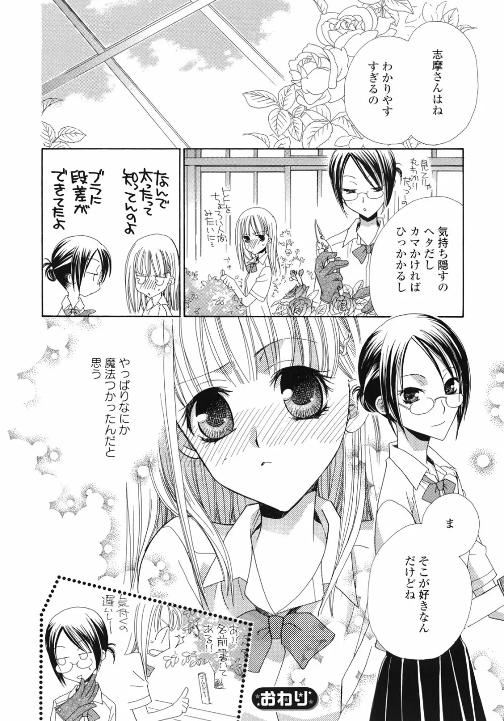 百合姫 Wildrose ユリヒメワイルドローズ Vol.1 51ページ